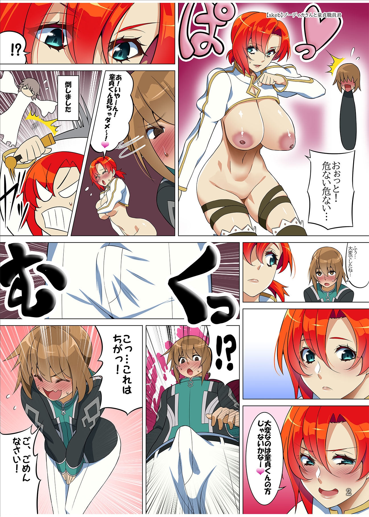 ブーディカママの×××まとめ本 画像1