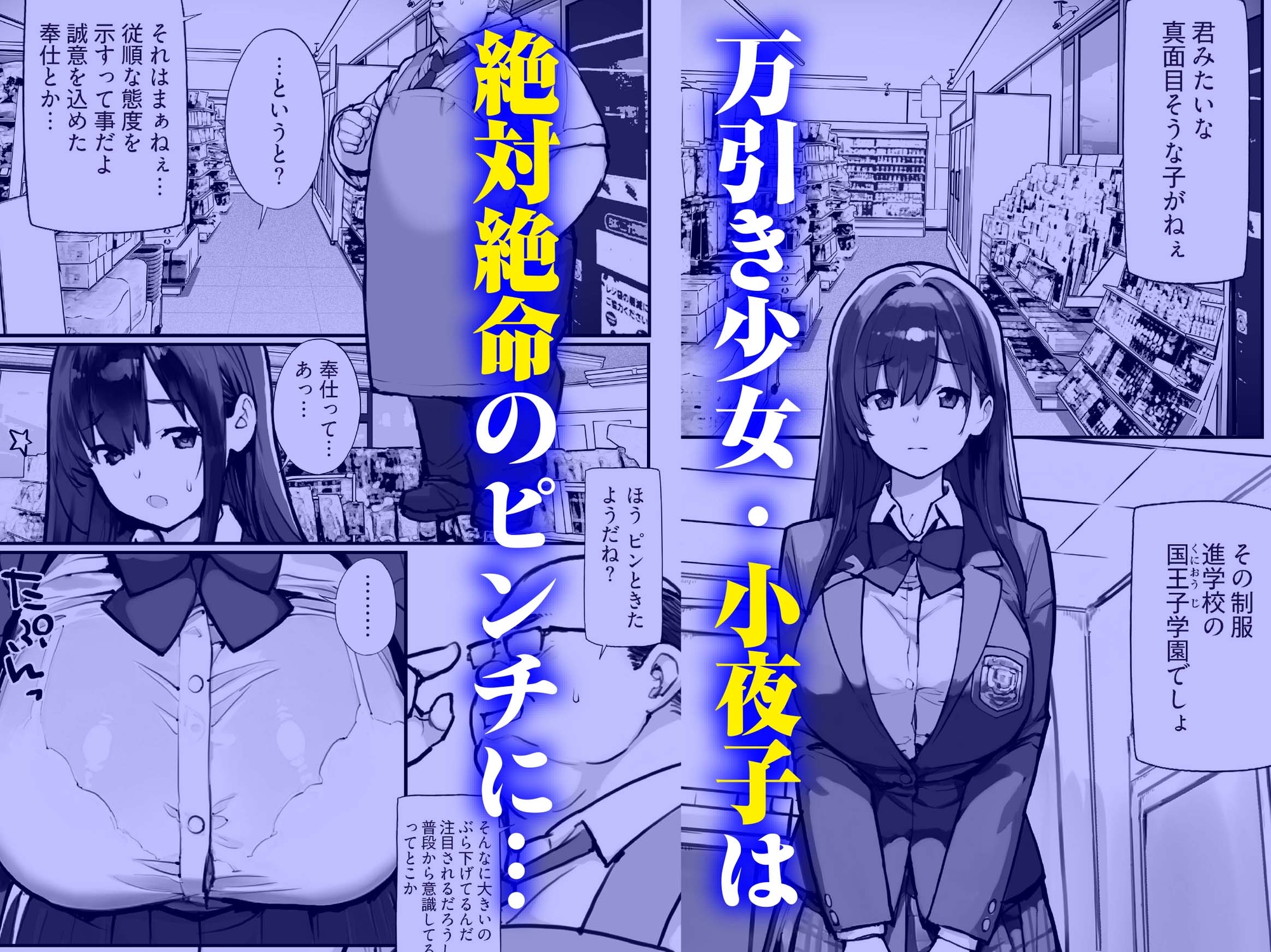 万引きJKは自ら檻に入る 画像1