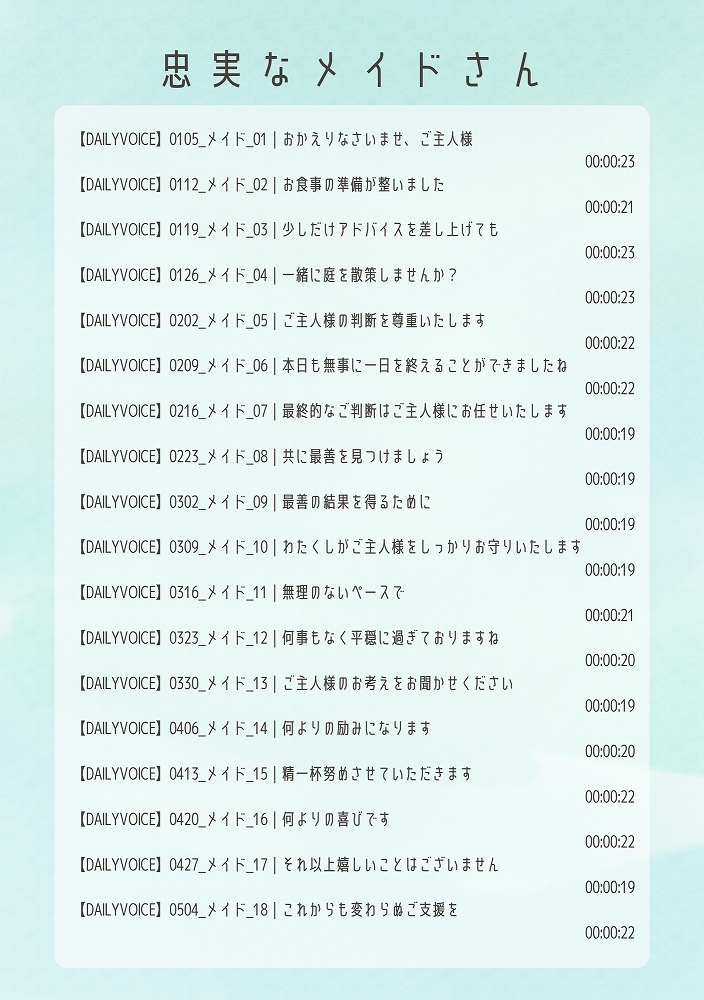 【甘々】忠実なメイドさん【DAILYVOICE】 画像1