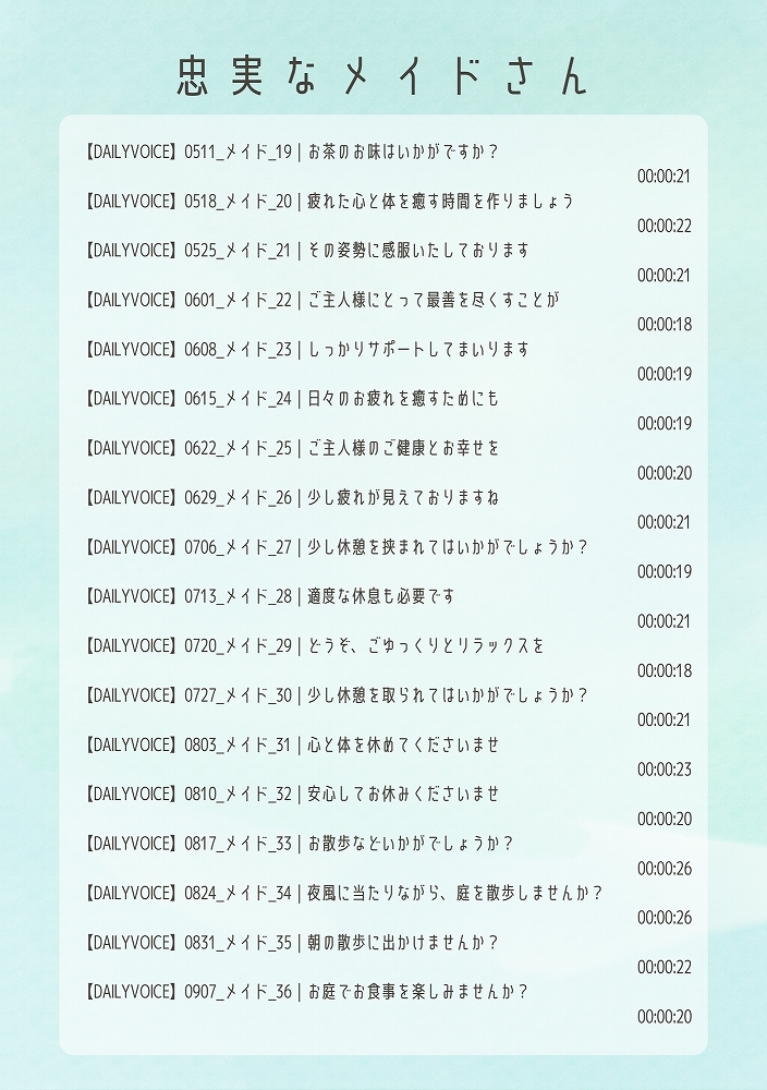 【甘々】忠実なメイドさん【DAILYVOICE】 画像2