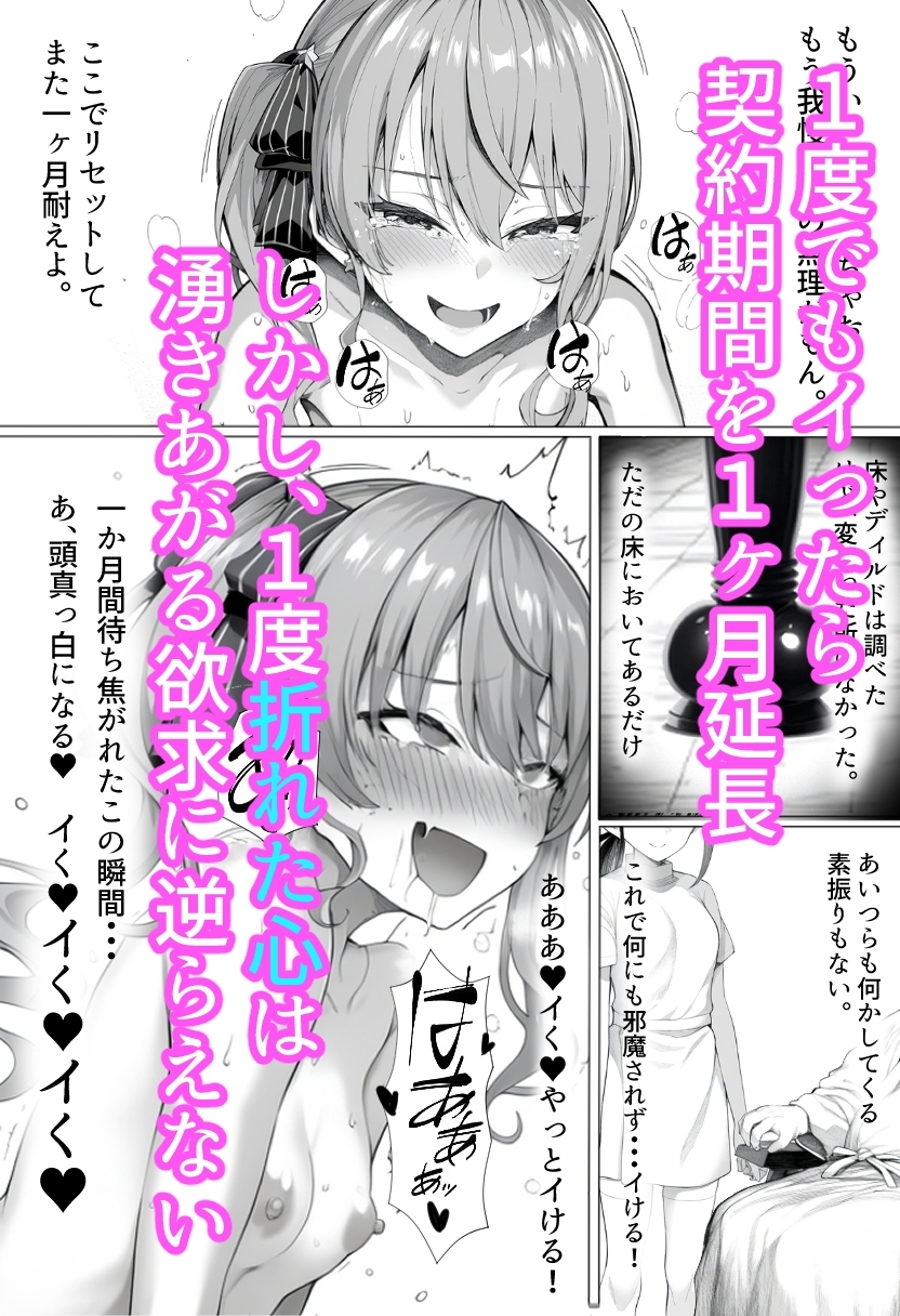 星街す〇せい 絶頂おあずけ契約 画像8