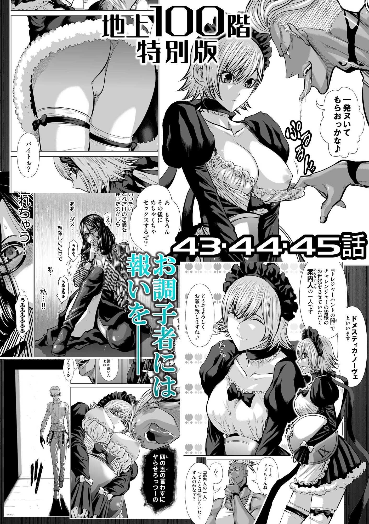 『地上100階』特別版 43・44・45話 画像1