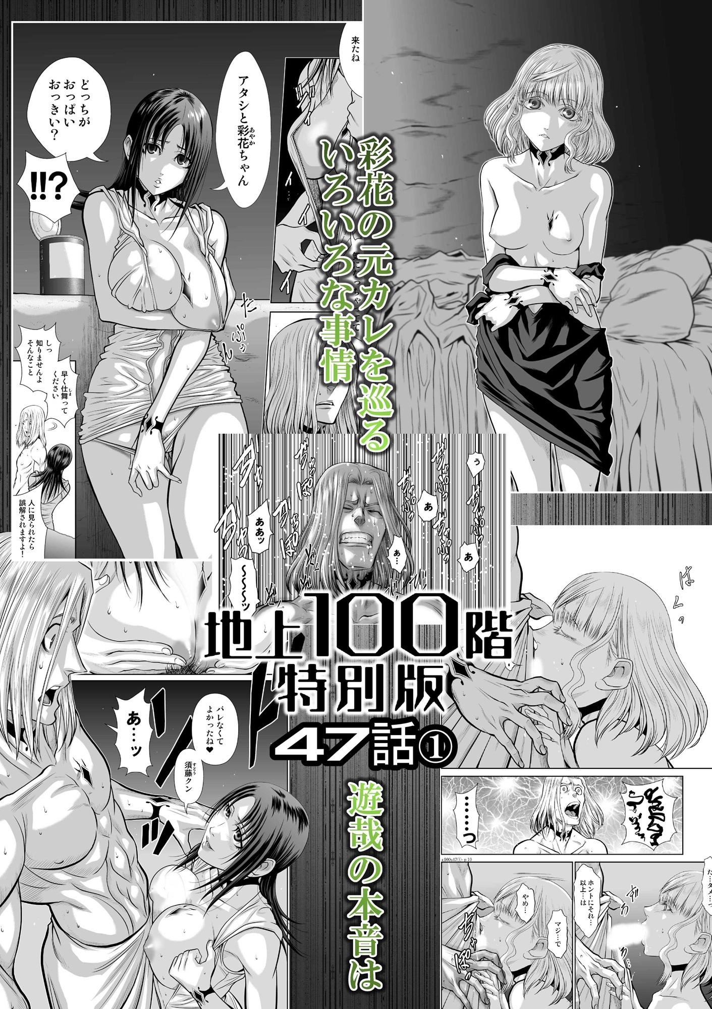 『地上100階』特別版 47話-1 画像1