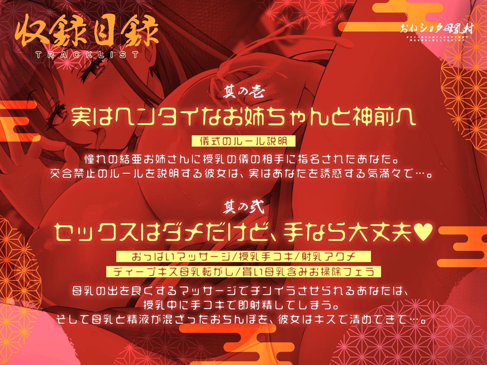 おねショタ母乳村～ダウナー巫女お姉さんの甘サド調教で孕ませ用ちんぽにしてもらうボク～(KU100マイク収録作品) 画像4