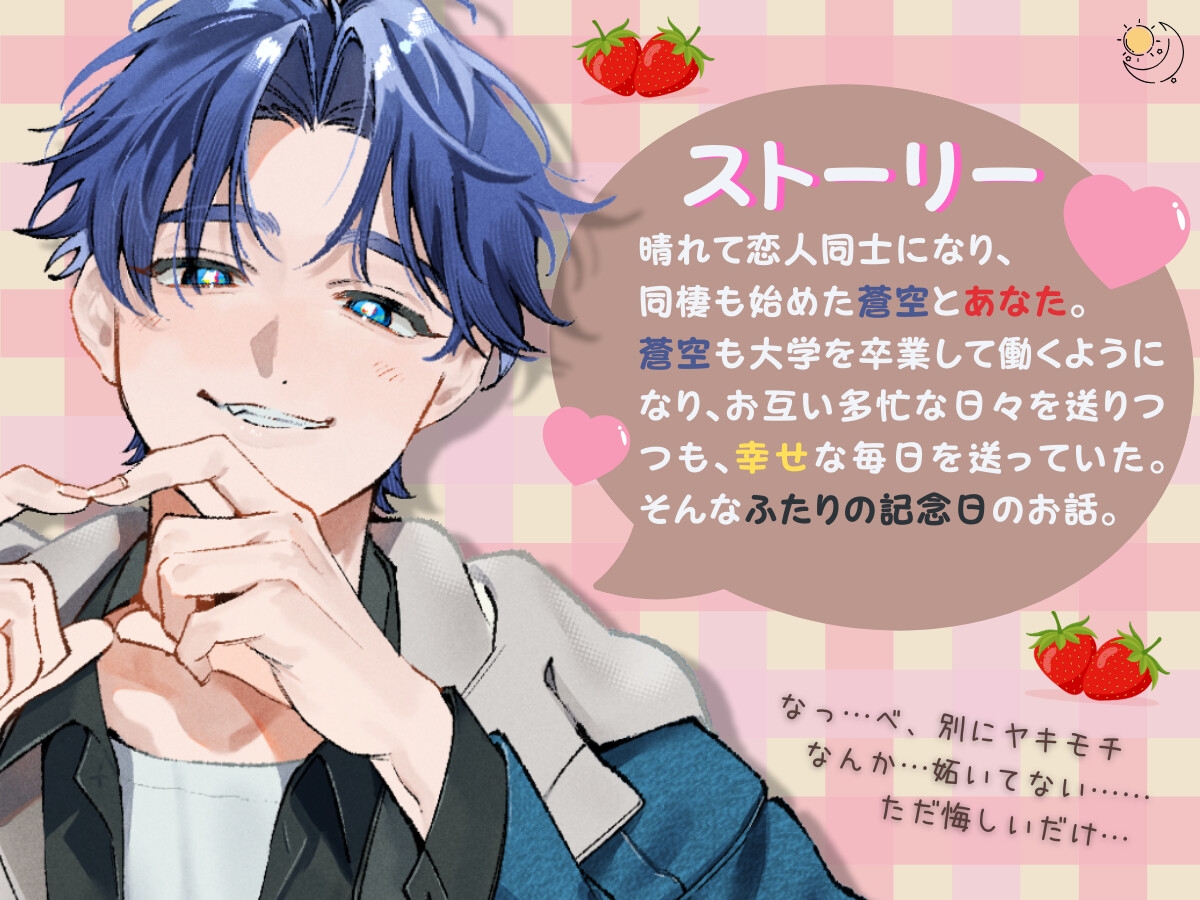 (続編)かわいい年下幼馴染みは独り占めしたい！〜ふたりの記念日〜