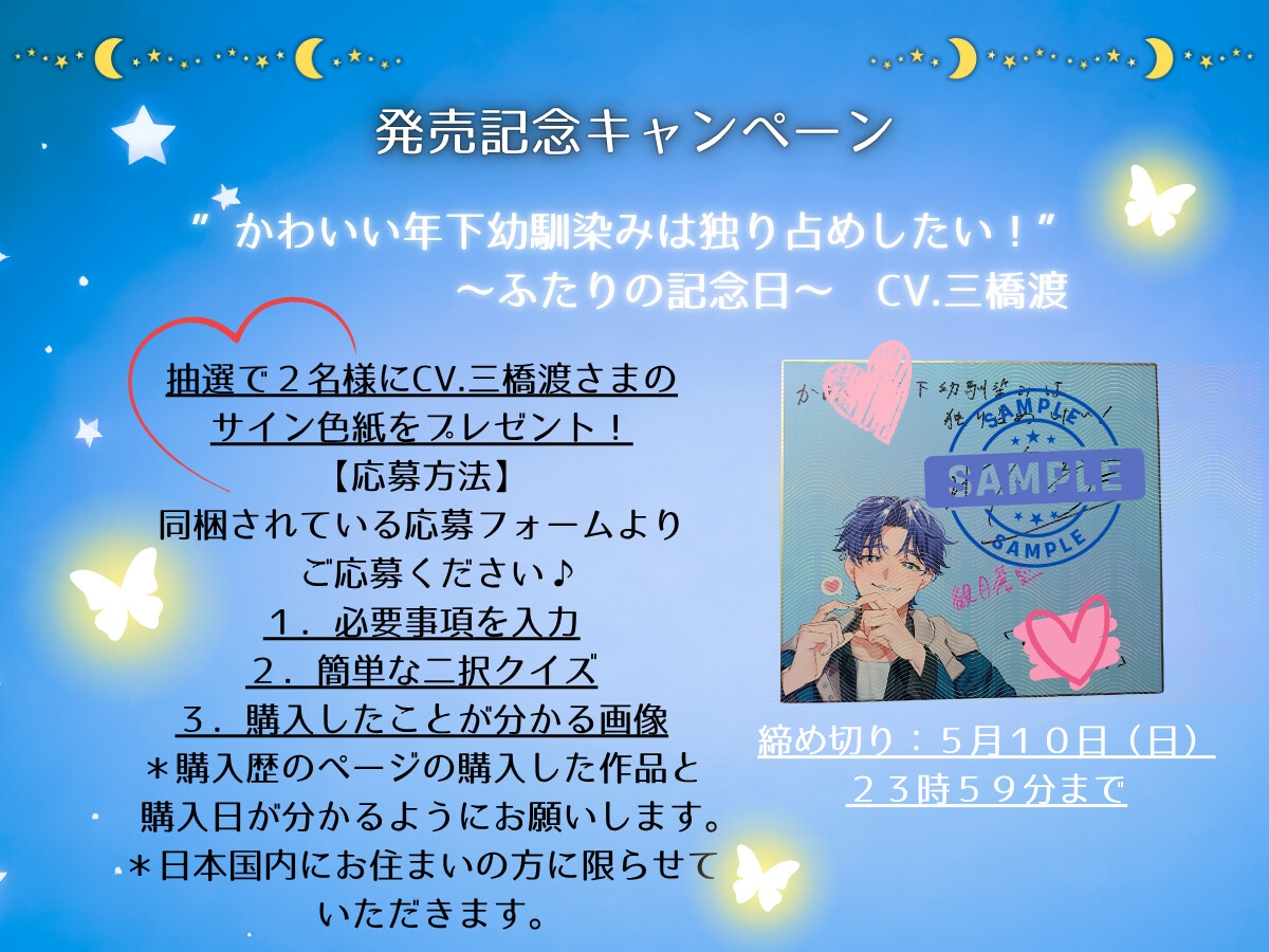 (続編)かわいい年下幼馴染みは独り占めしたい！〜ふたりの記念日〜