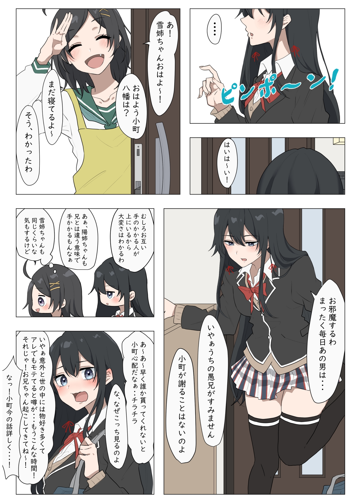 俺ガイル・冬 画像1