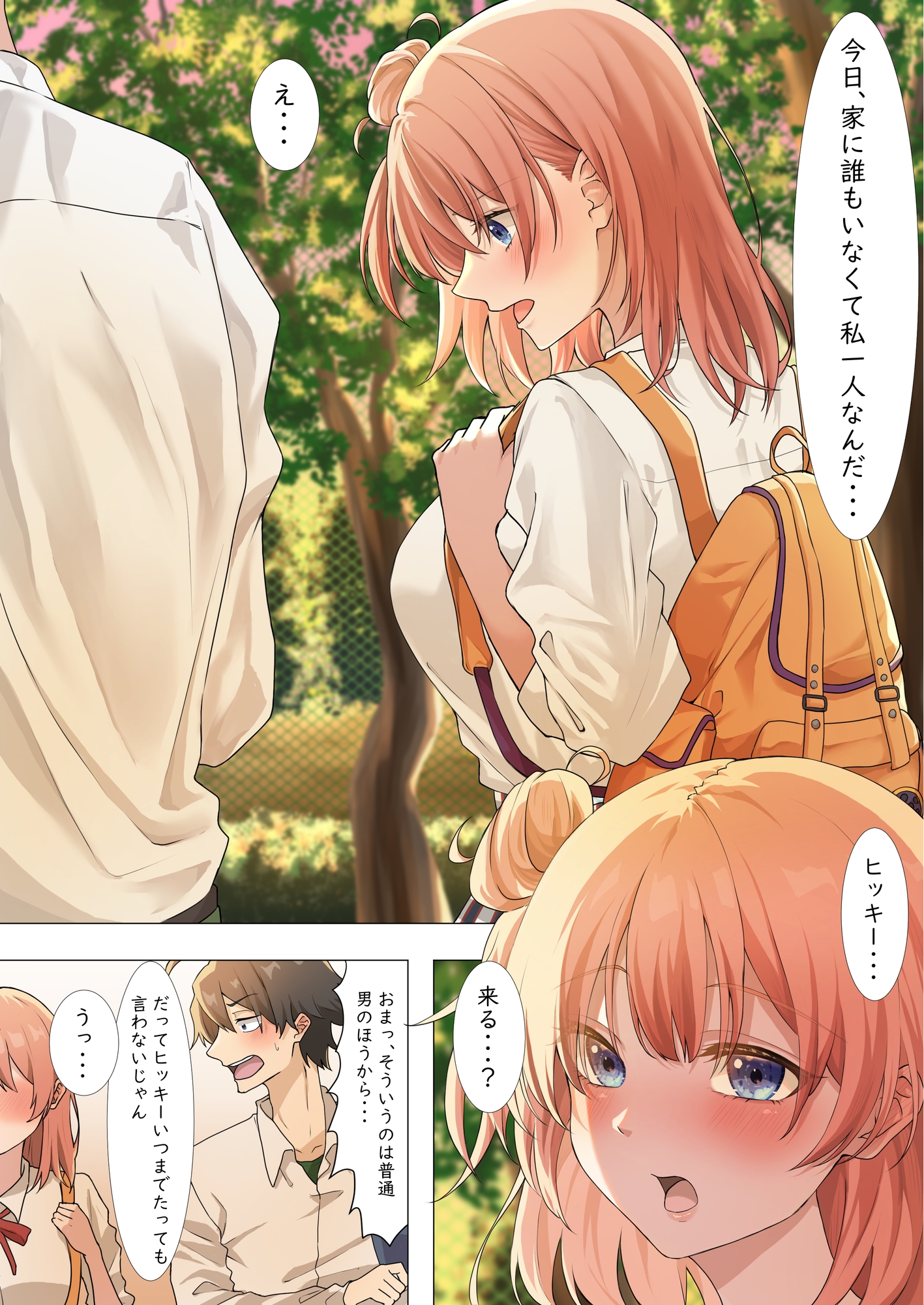 俺ガイル・恋 画像2