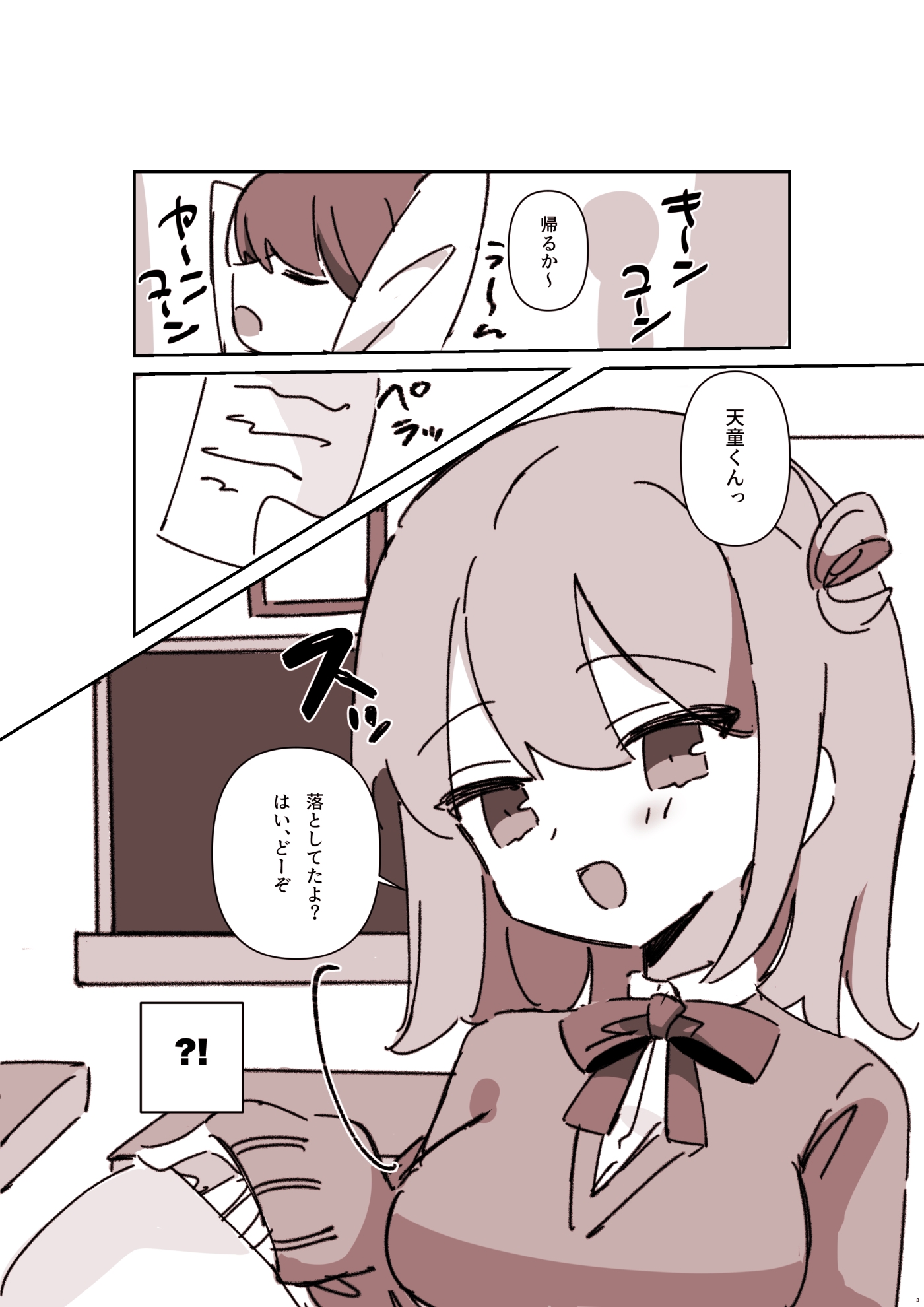 同じクラスの栗原さん 画像1