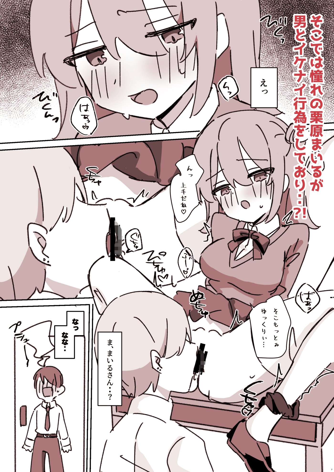 同じクラスの栗原さん 画像5