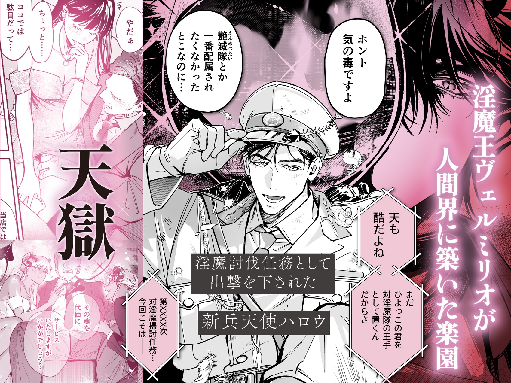 HALOVER【天獄のキスマーク】 画像1