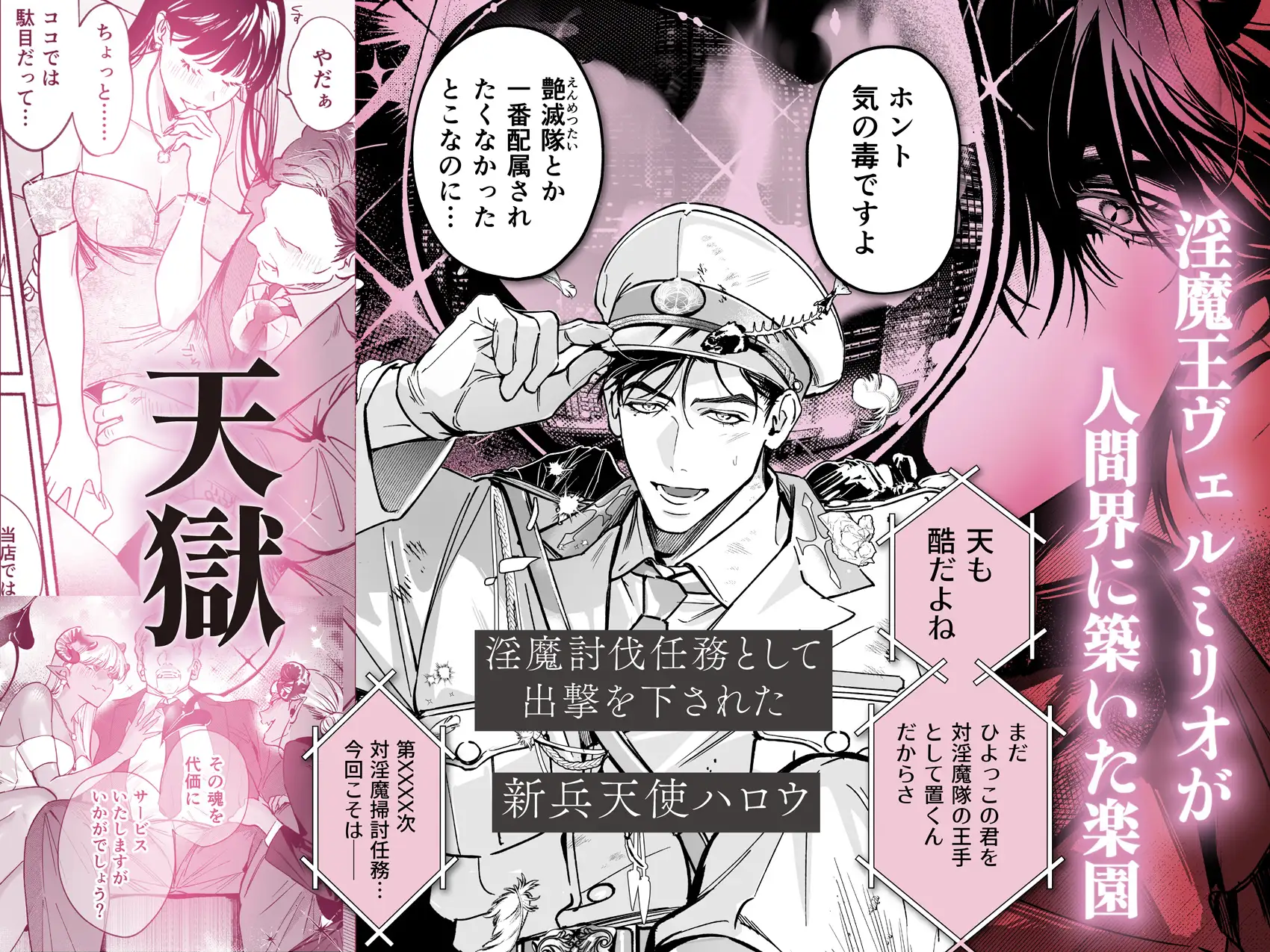 HALOVER【天獄のキスマーク】