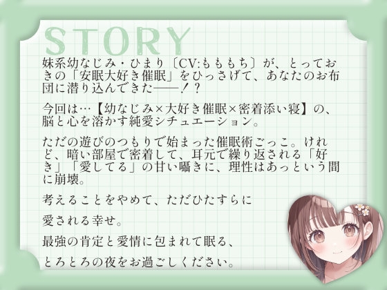 【催○ASMR】お兄ちゃん、大好きって言いまくって脳みそ溶かしちゃうね♡ ～幼なじみひまりのゼロ距離添い寝～ 画像2