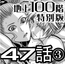 『地上100階』特別版 47話-3