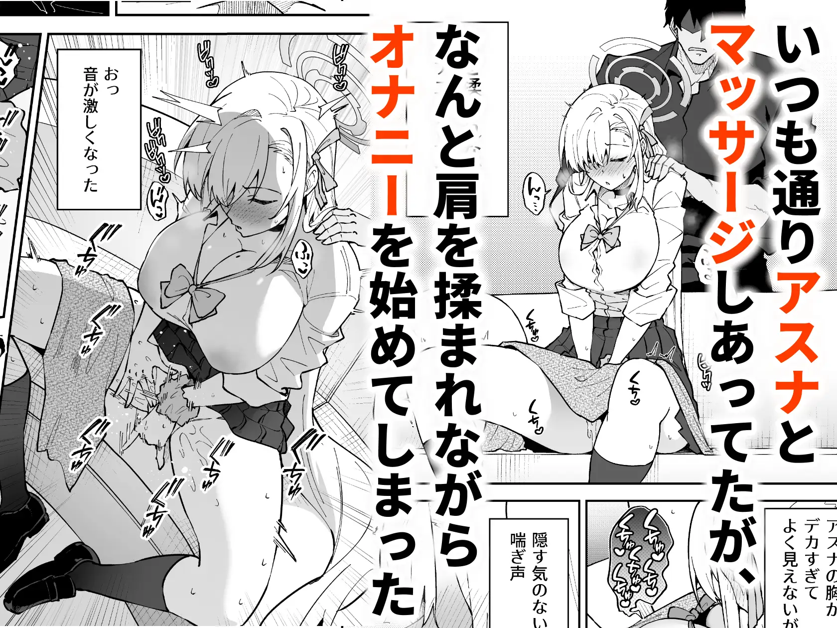 性欲がバグった生徒～一之瀬アスナ