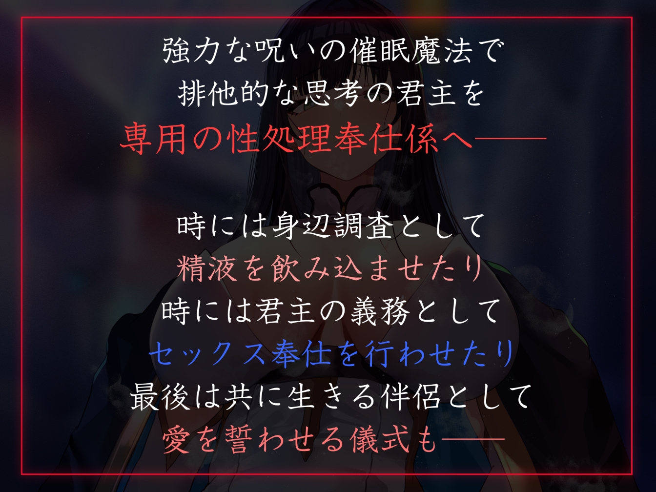【性癖布教期間限定100円】名高い美人君主の意識を改変し、性格そのままに性処理奉仕をさせ少しずつイチャあまおまんこえっち係へ【過激な凌◯なし・イチャラブエンド】 画像1