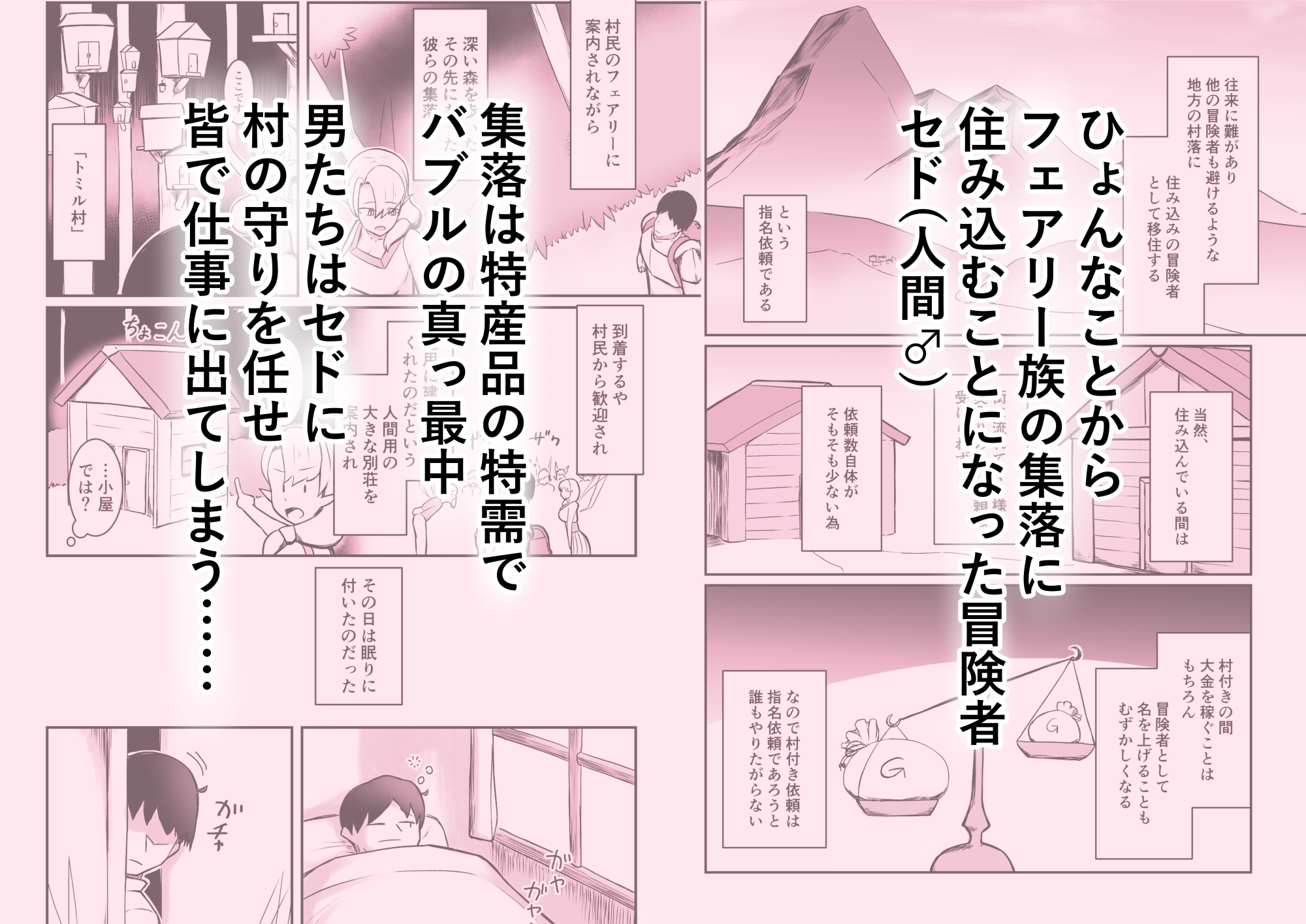 妖精村の冒険者 画像1