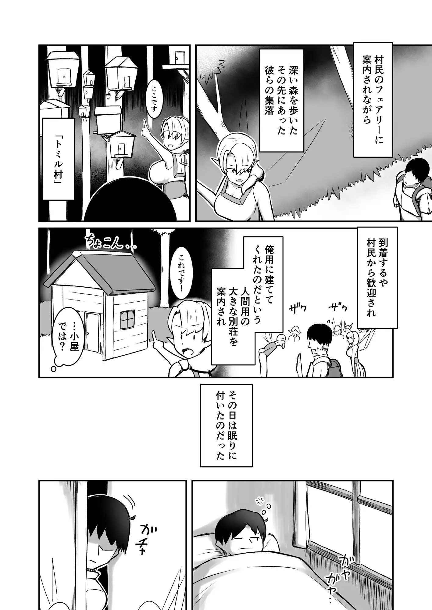 妖精村の冒険者 サンプル画像 4