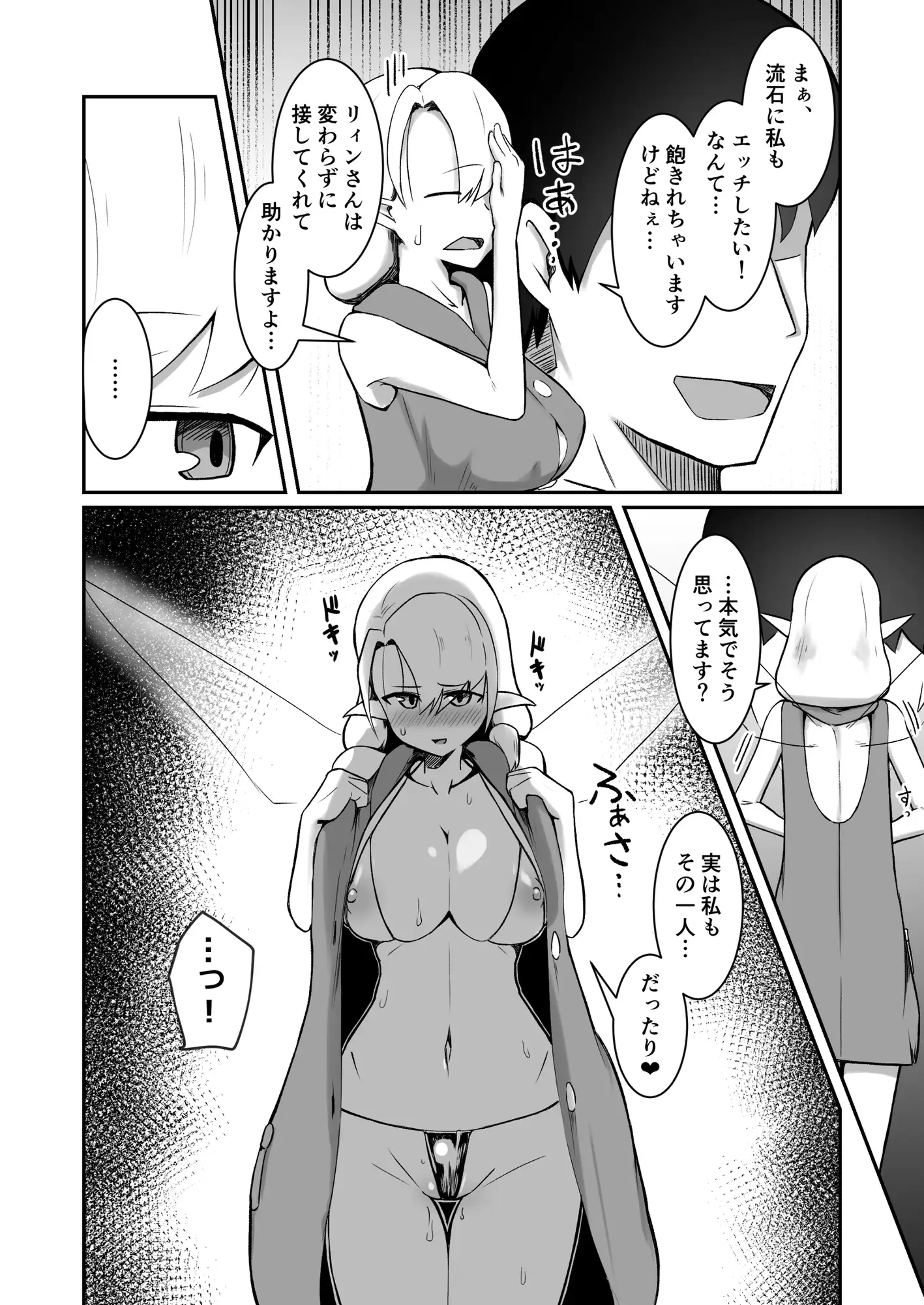 妖精村の冒険者 サンプル画像 6