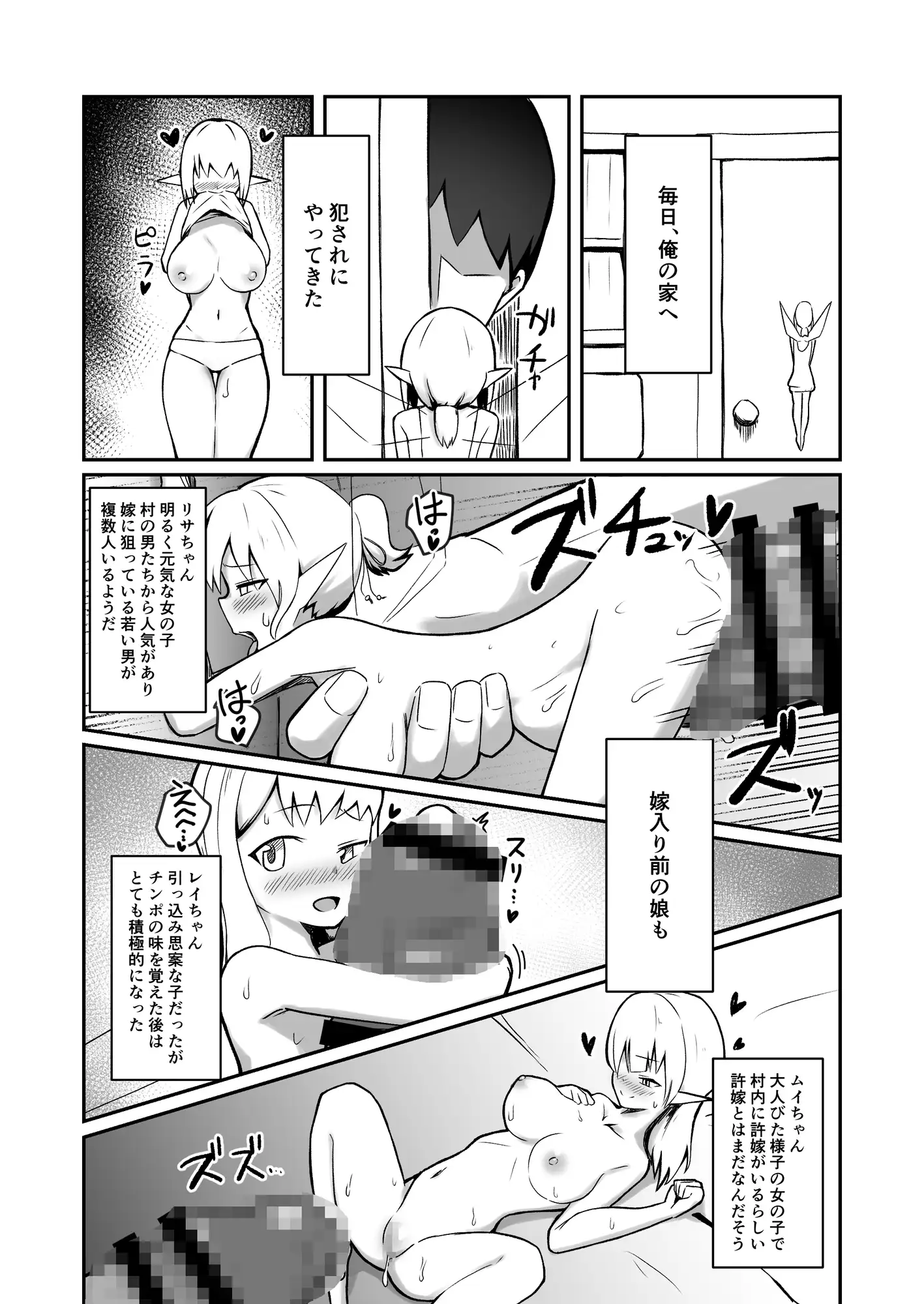 妖精村の冒険者 サンプル画像 8