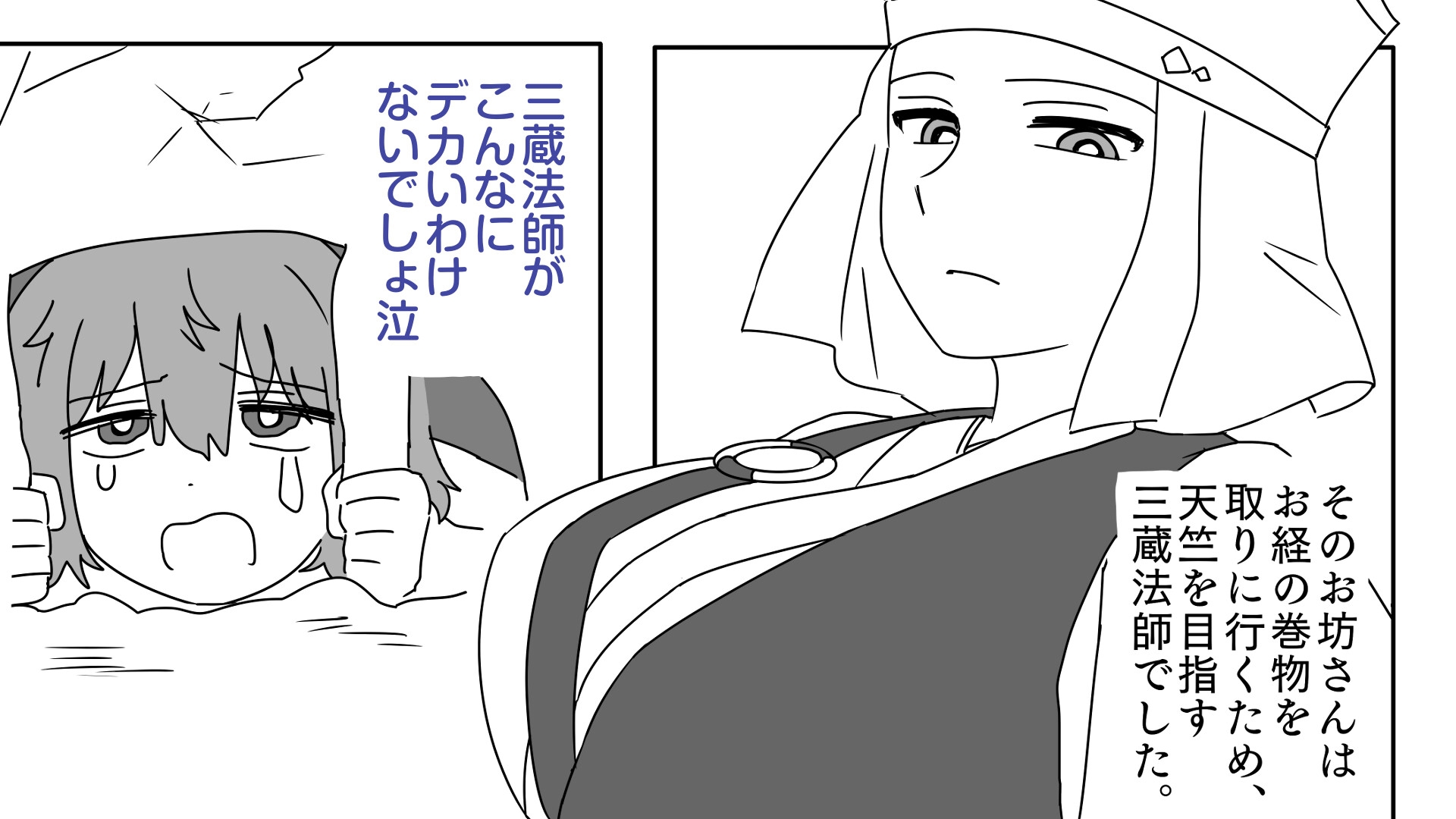 クソデカ西遊記 画像3