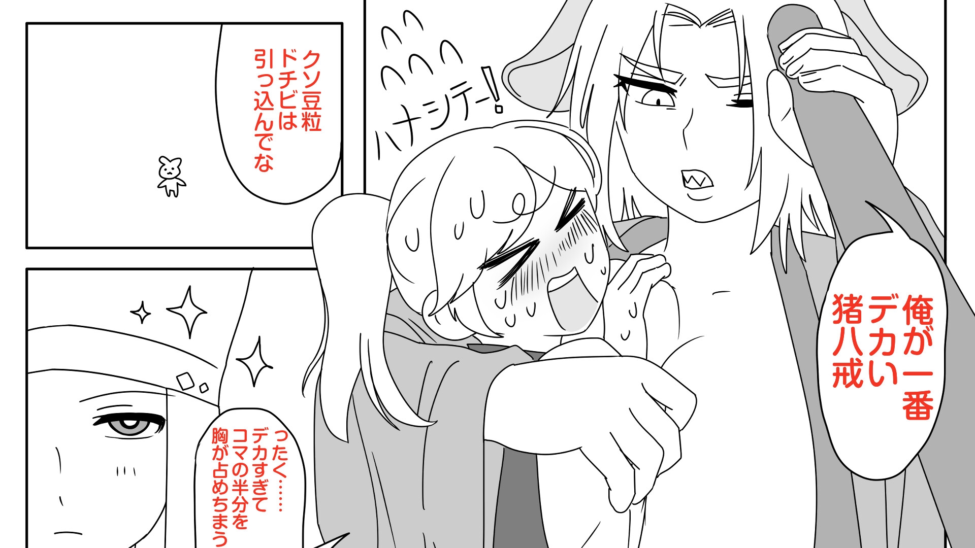 クソデカ西遊記 画像4