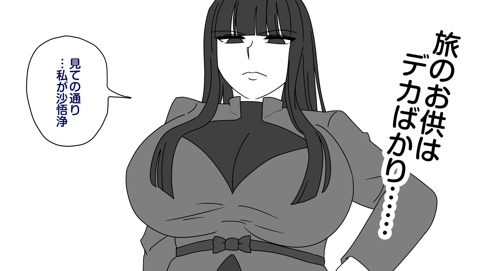 クソデカ西遊記 画像5