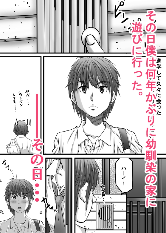 幼馴染のお姉さん〜僕に天使が舞い降りた！ 画像1