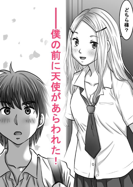 幼馴染のお姉さん〜僕に天使が舞い降りた！ 画像2