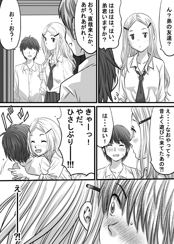 幼馴染のお姉さん〜僕に天使が舞い降りた！ 画像3