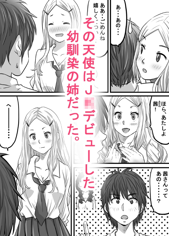 幼馴染のお姉さん〜僕に天使が舞い降りた！ 画像4