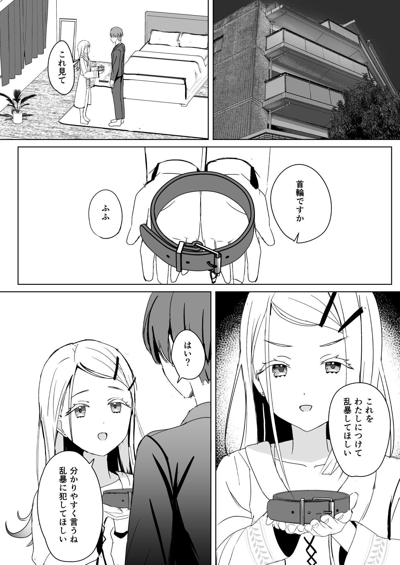 広に首輪をつけたなら 画像2