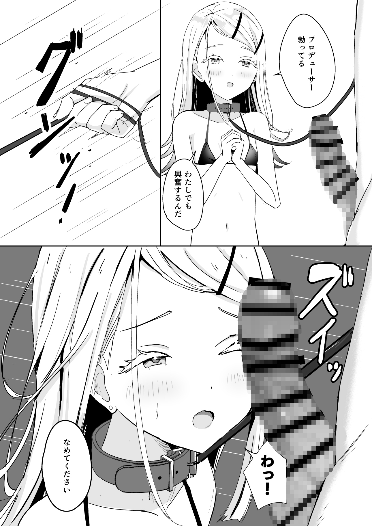 広に首輪をつけたなら 画像3