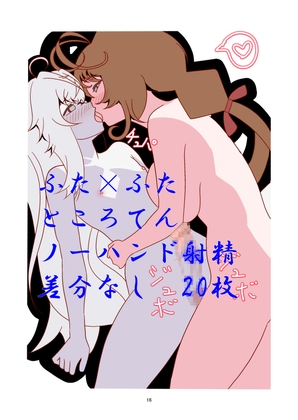 オリジナル ふた×ふた イラスト集