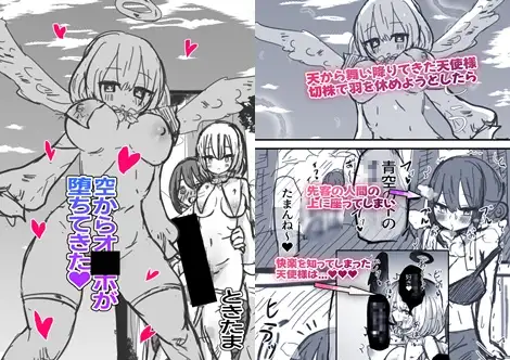 空からオナホが堕ちてきた ジャケット画像