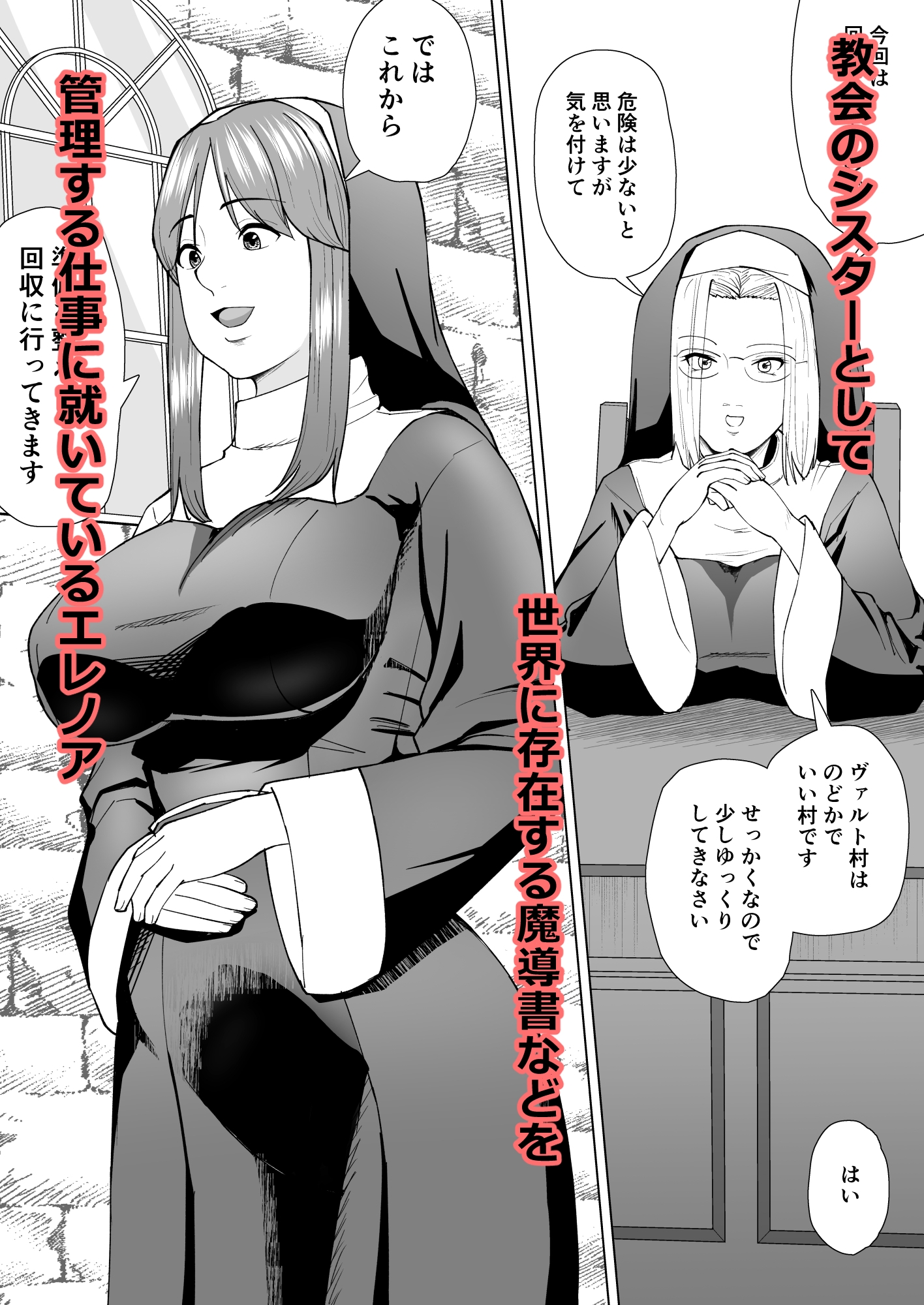 シスターエレノアの災難 画像1