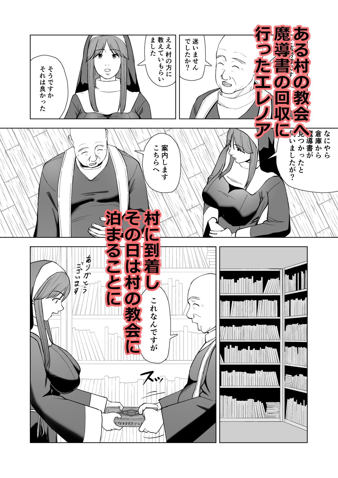 シスターエレノアの災難 画像2