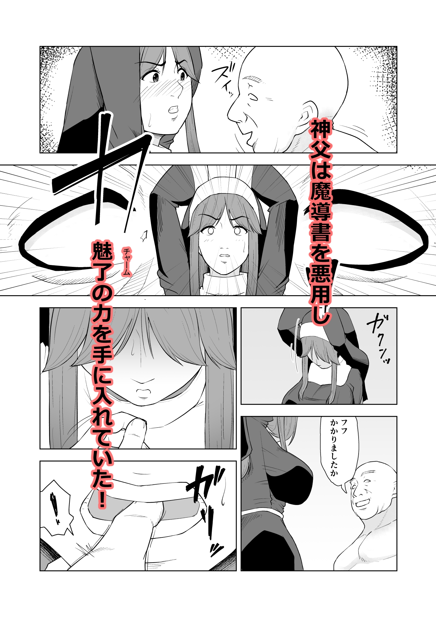 シスターエレノアの災難 画像5