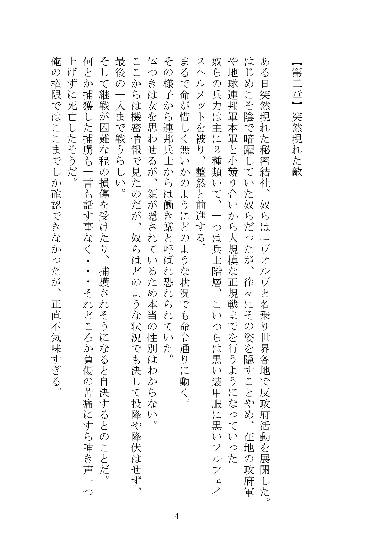洗脳兵士:雌に改造された兵士の末路