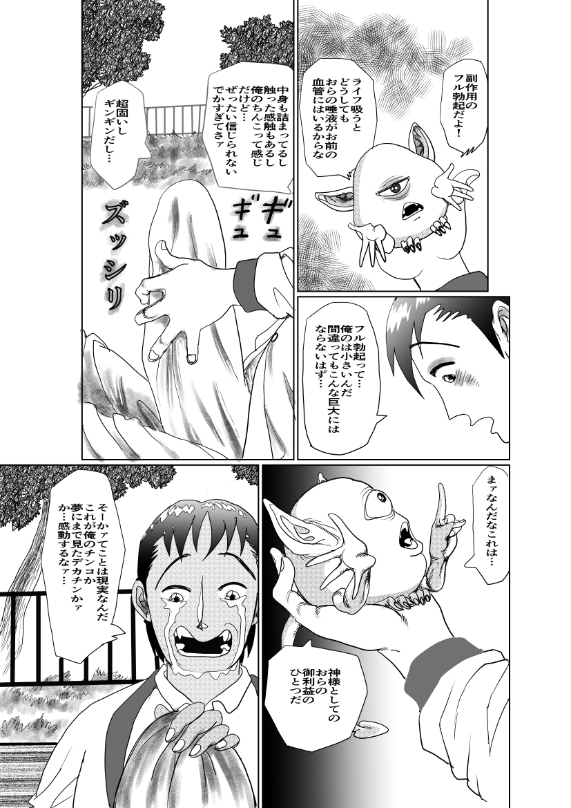 手の平サイズの淫魔を手に入れた 画像1