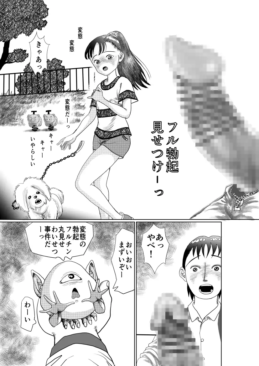 手の平サイズの淫魔を手に入れた サンプル画像 2
