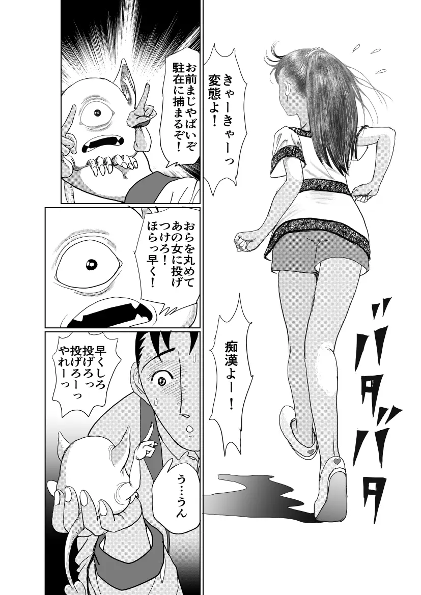 手の平サイズの淫魔を手に入れた サンプル画像 3