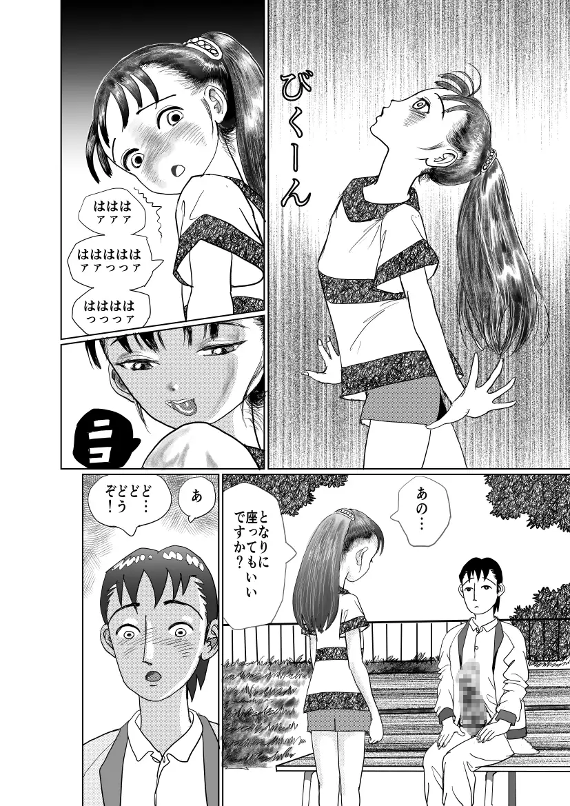 手の平サイズの淫魔を手に入れた サンプル画像 5