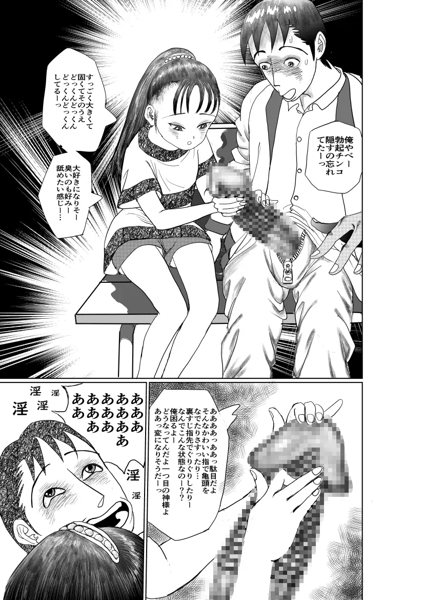 手の平サイズの淫魔を手に入れた サンプル画像 6