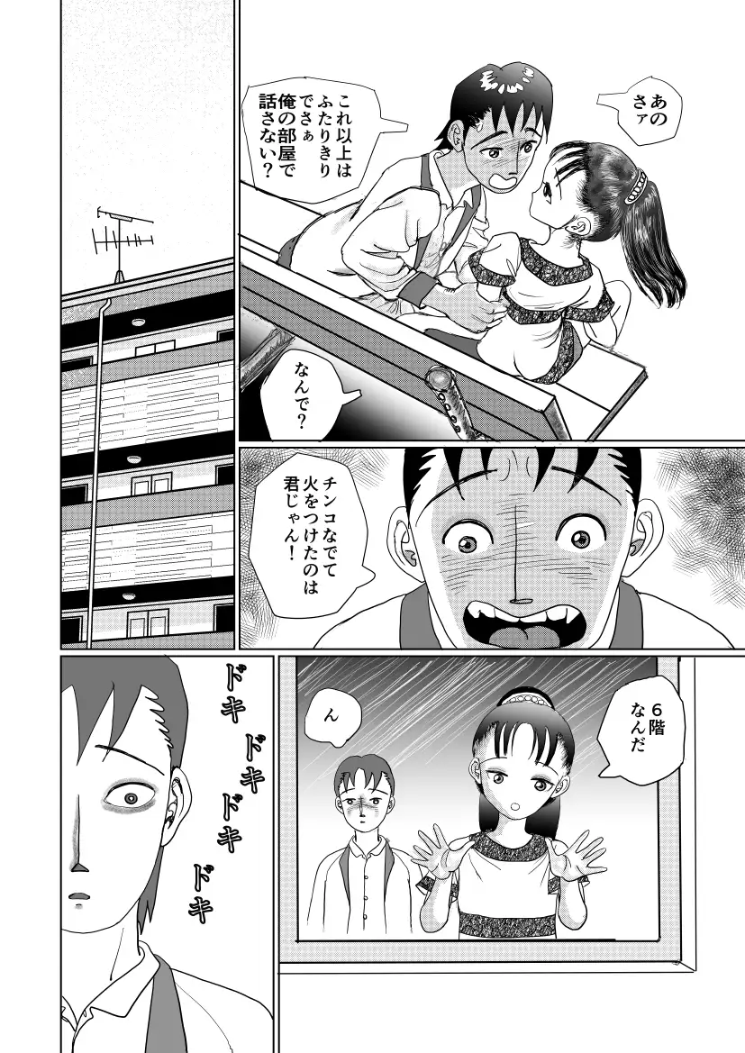 手の平サイズの淫魔を手に入れた サンプル画像 7