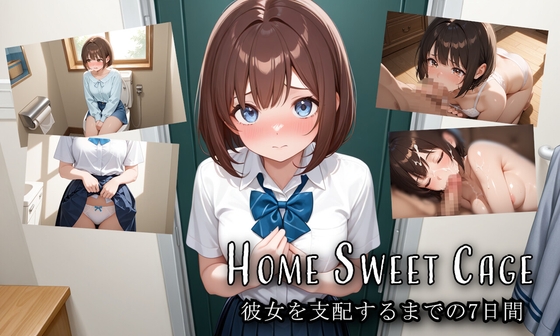 ホームスィートケージ