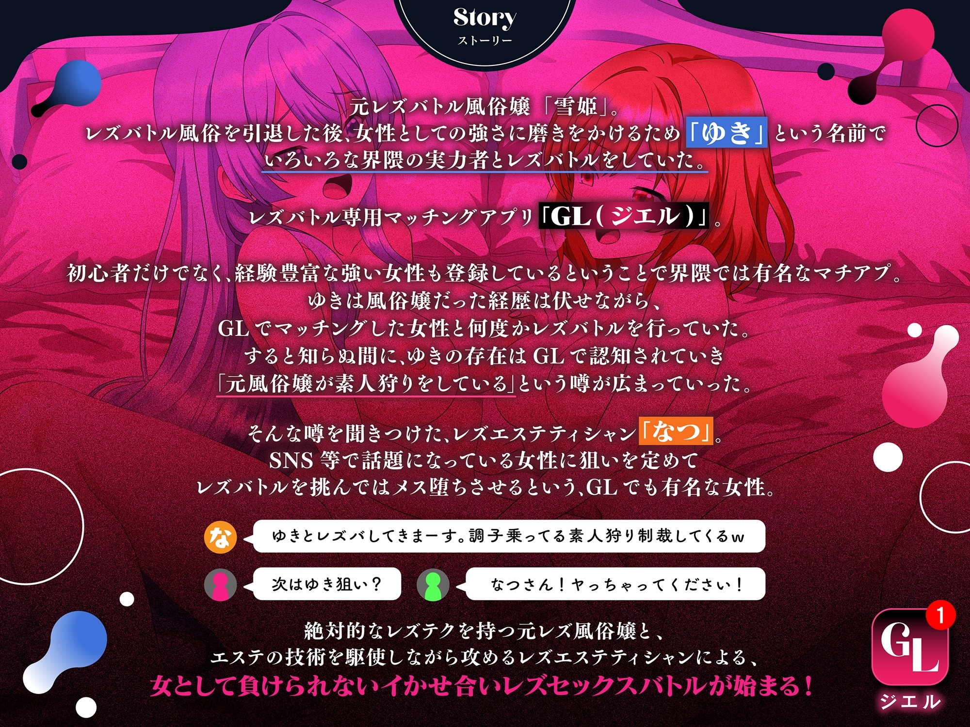 【KU100】レズバトル専用マッチングアプリ「GL」元レズ風俗嬢「ゆき」vsレズエステティシャン「なつ」 画像5