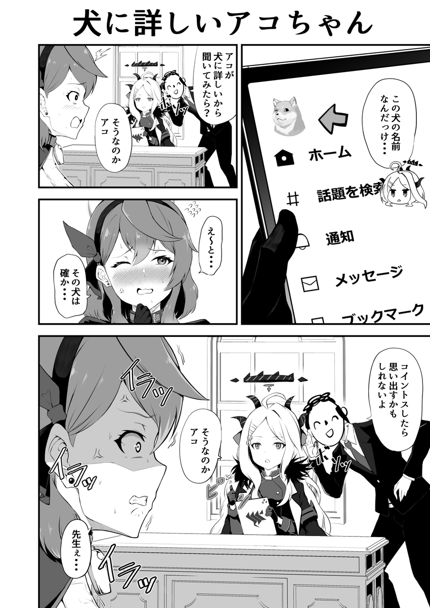 ブルあかん！ 画像3