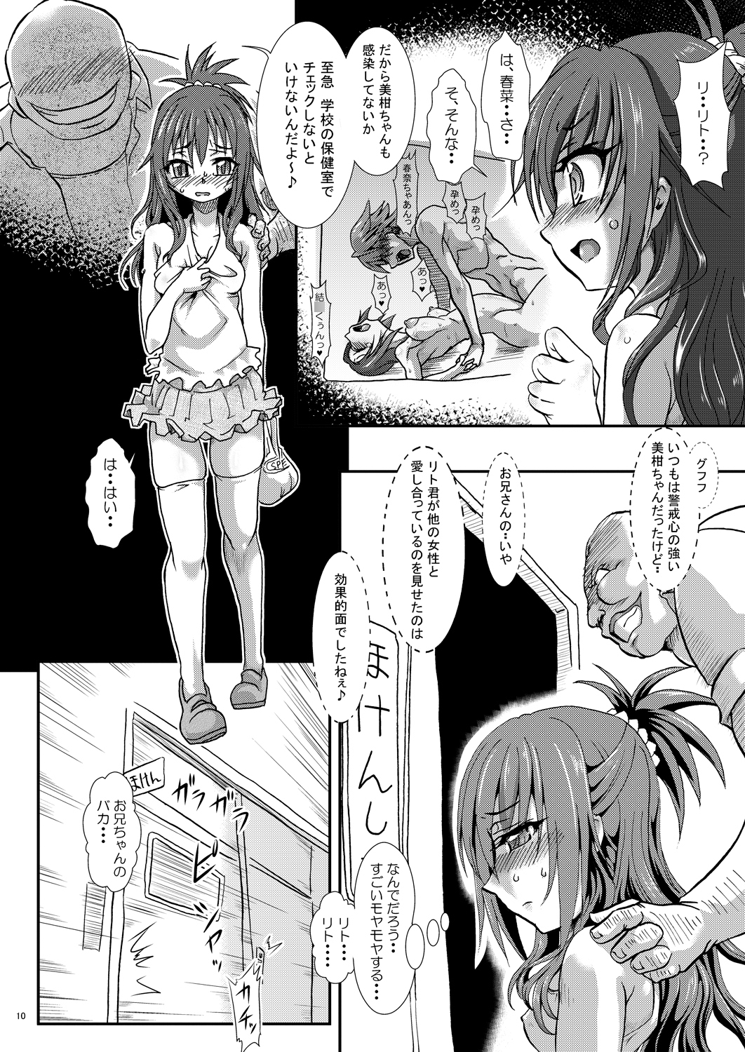 いんべーだーぱにっく!!! 画像1