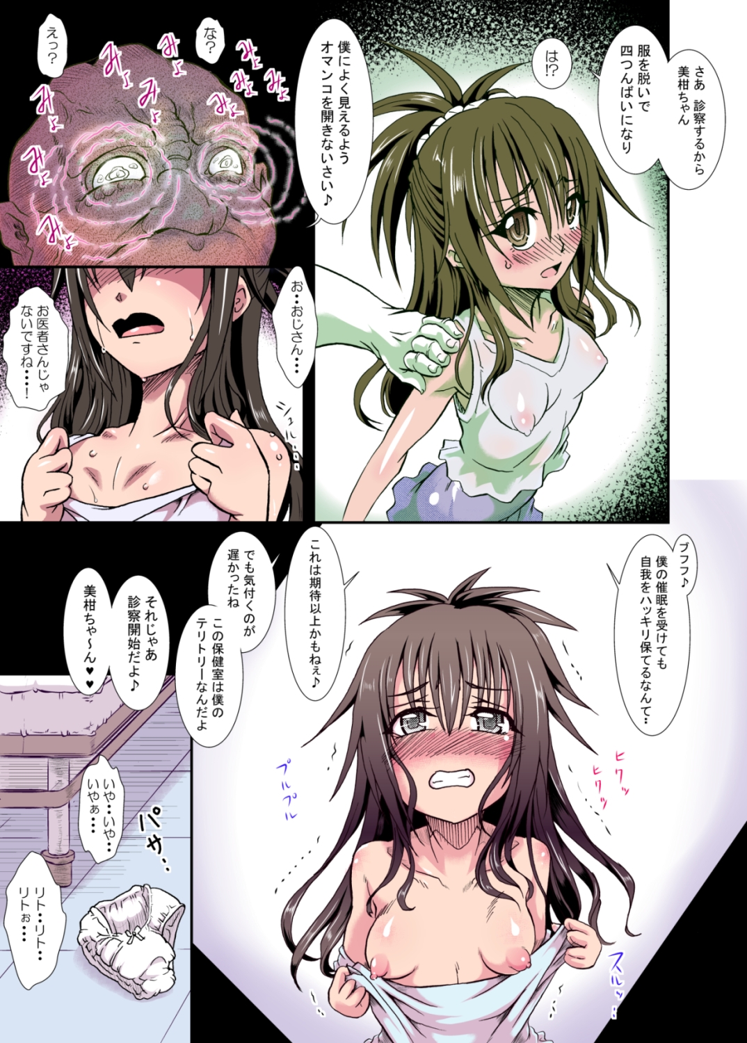 いんべーだーぱにっく!!! 画像2